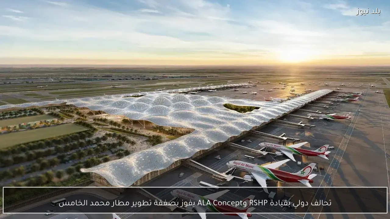تحالف دولي بقيادة RSHP وALA Concept يفوز بصفقة تطوير مطار محمد الخامس