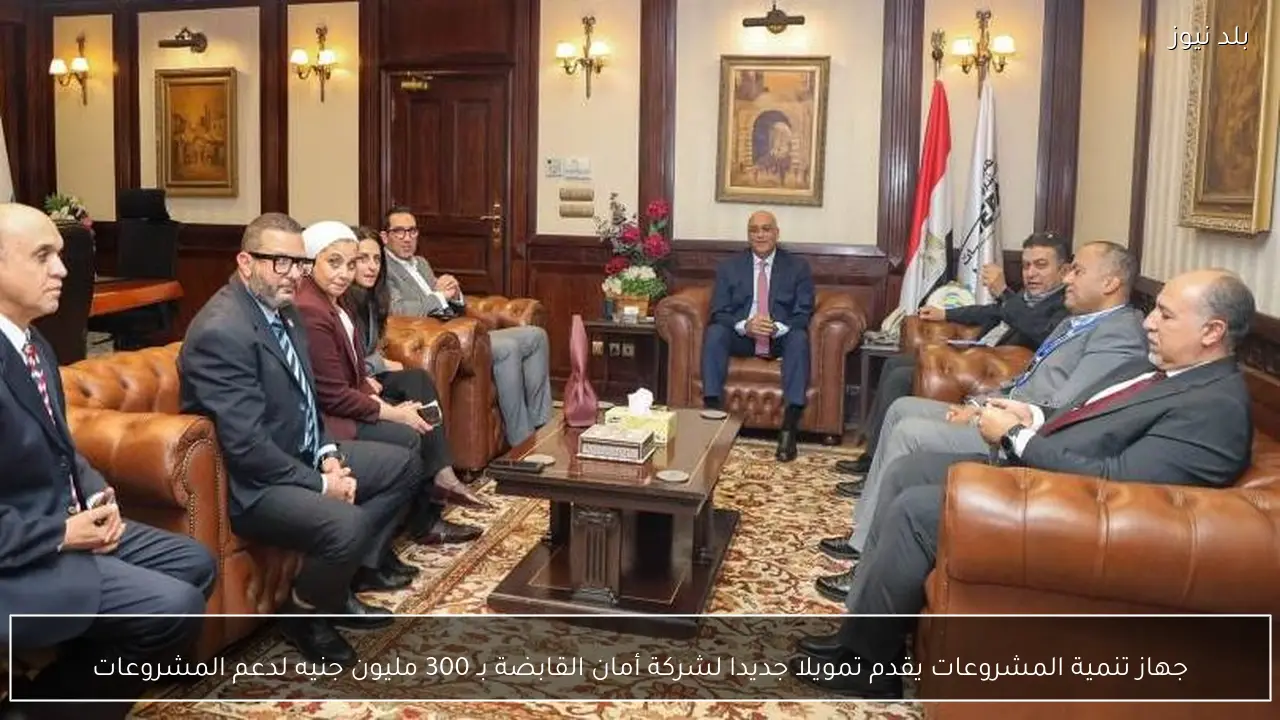 جهاز تنمية المشروعات يقدم تمويلا جديدا لشركة أمان القابضة بـ 300 مليون جنيه لدعم المشروعات