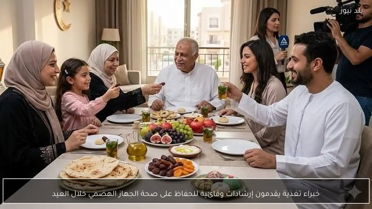 خبراء تغذية يقدمون إرشادات وقائية للحفاظ على صحة الجهاز الهضمي خلال العيد