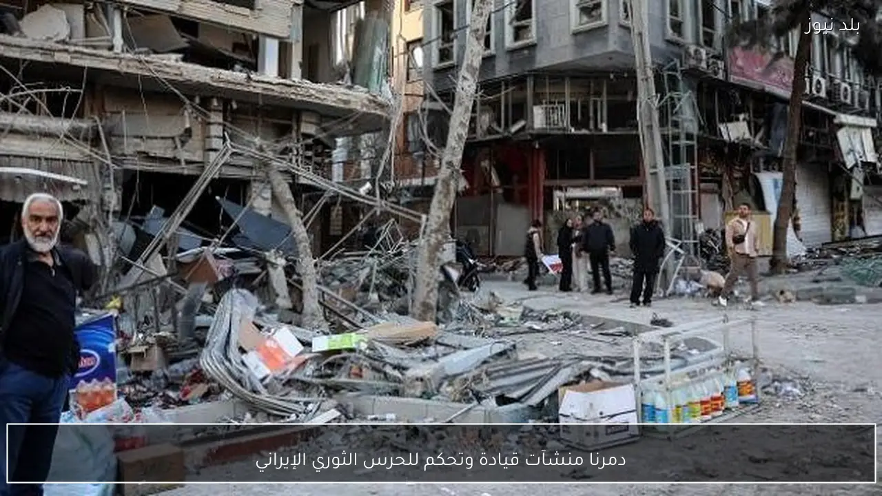 دمرنا منشآت قيادة وتحكم للحرس الثوري الإيراني