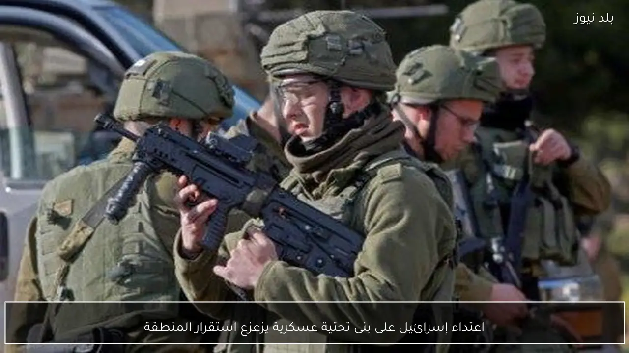 اعتداء إسرائيل على بنى تحتية عسكرية يزعزع استقرار المنطقة