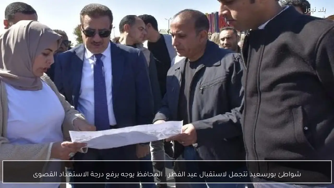 شواطئ بورسعيد تتجمل لاستقبال عيد الفطر.. المحافظ يوجه برفع درجة الاستعداد القصوى