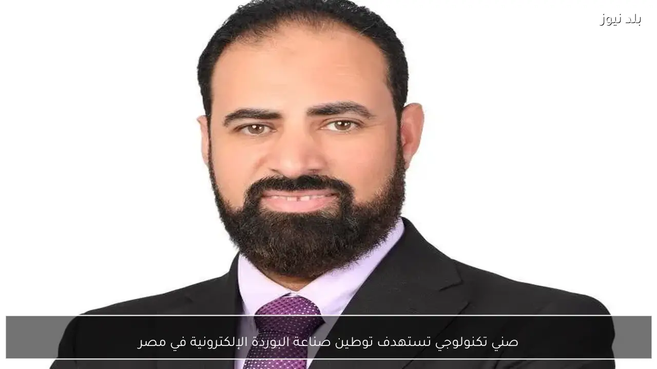 صني تكنولوجي تستهدف توطين صناعة البوردة الإلكترونية في مصر