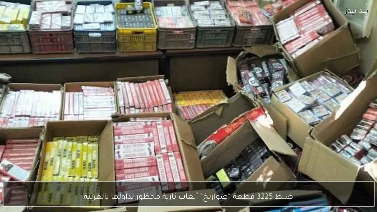 ضبط 3225 قطعة “صواريخ” ألعاب نارية محظور تداولها بالغربية