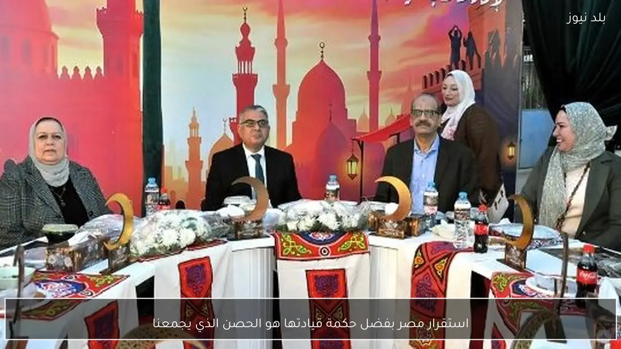 استقرار مصر بفضل حكمة قيادتها هو الحصن الذي يجمعنا