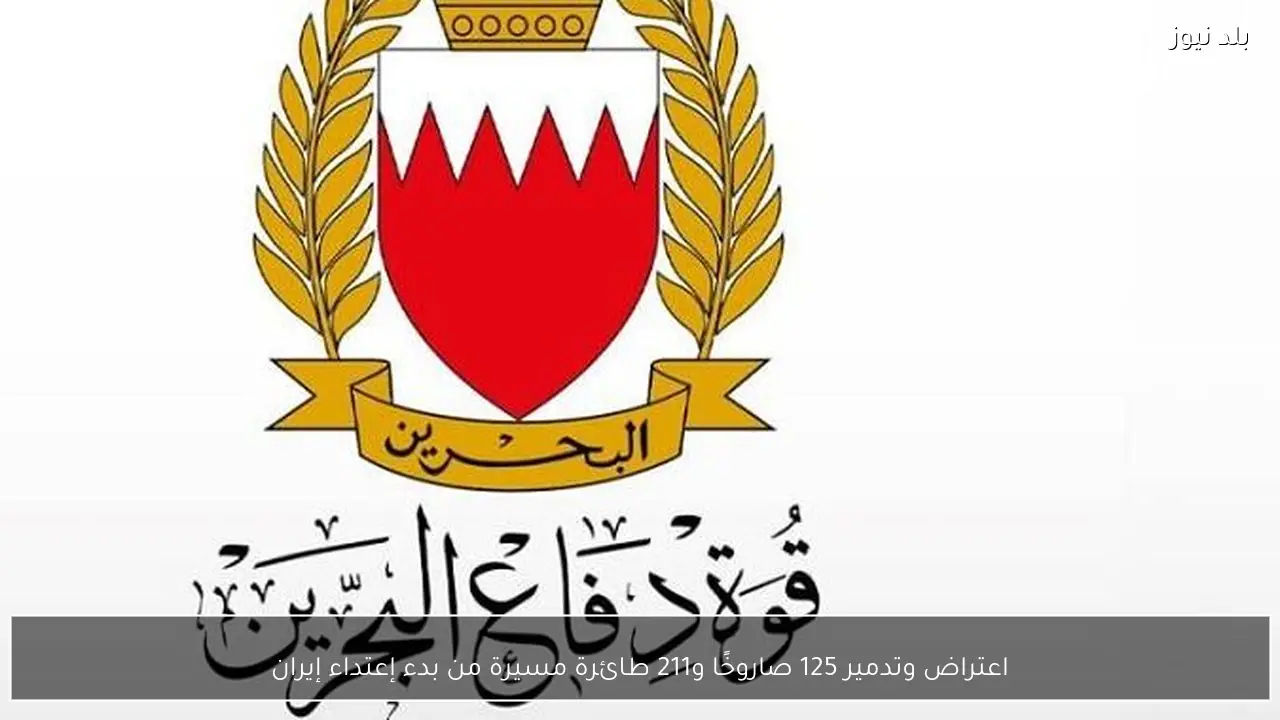 اعتراض وتدمير 125 صاروخًا و211 طائرة مسيرة من بدء إعتداء إيران