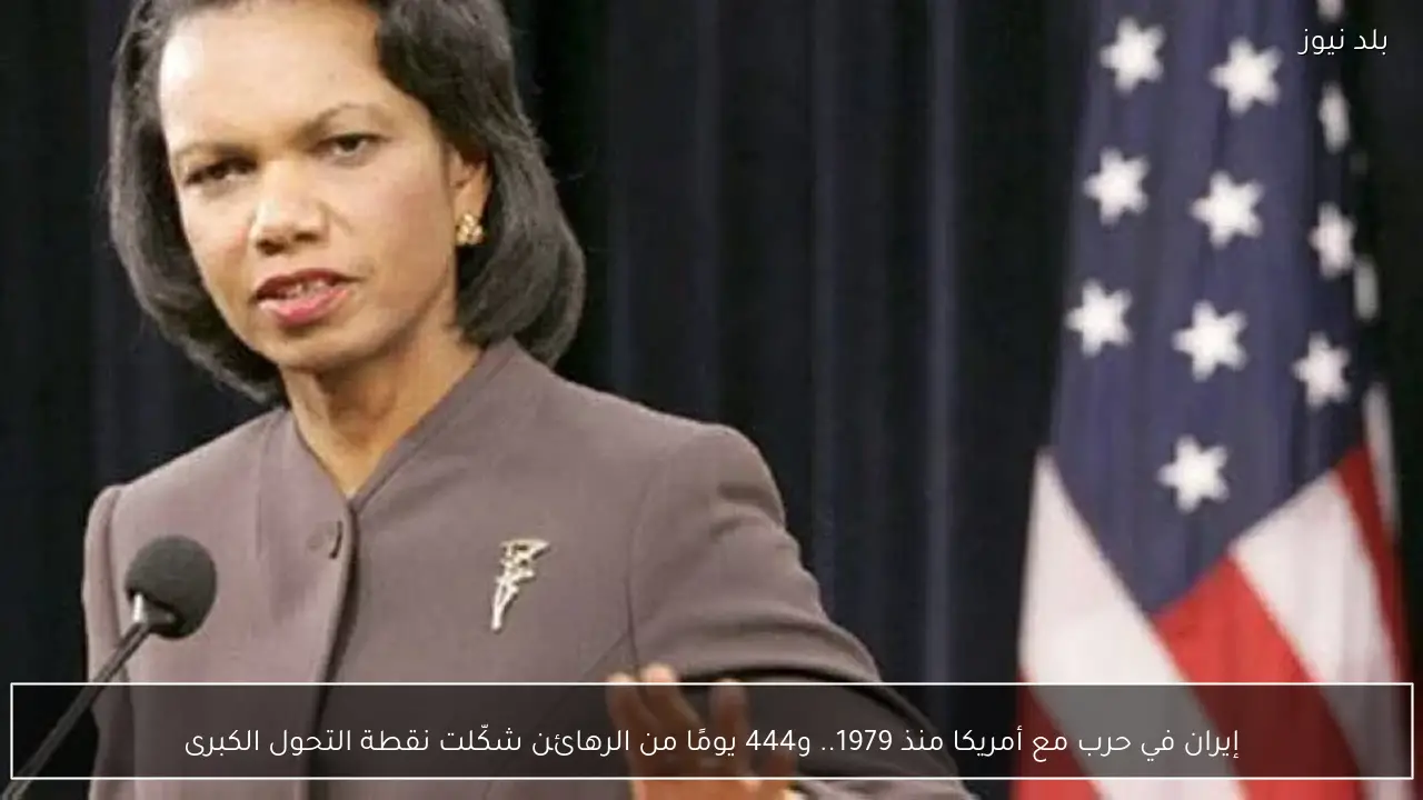 إيران في حرب مع أمريكا منذ 1979.. و444 يومًا من الرهائن شكّلت نقطة التحول الكبرى