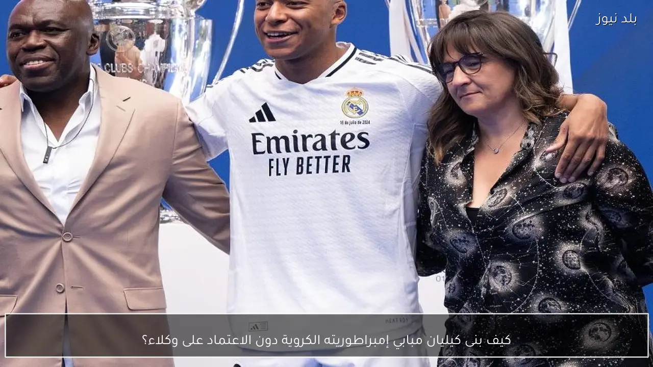 كيف بنى كيليان مبابي إمبراطوريته الكروية دون الاعتماد على وكلاء؟