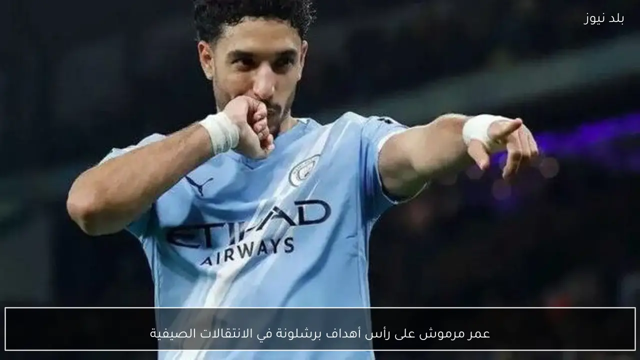 عمر مرموش على رأس أهداف برشلونة في الانتقالات الصيفية