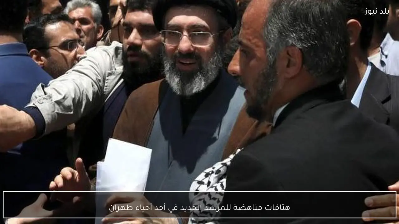 هتافات مناهضة للمرشد الجديد في أحد أحياء طهران