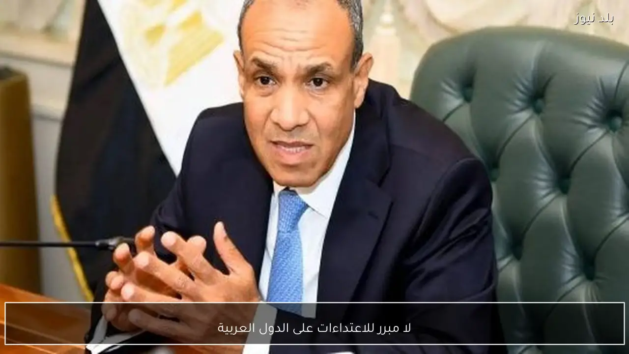 لا مبرر للاعتداءات على الدول العربية