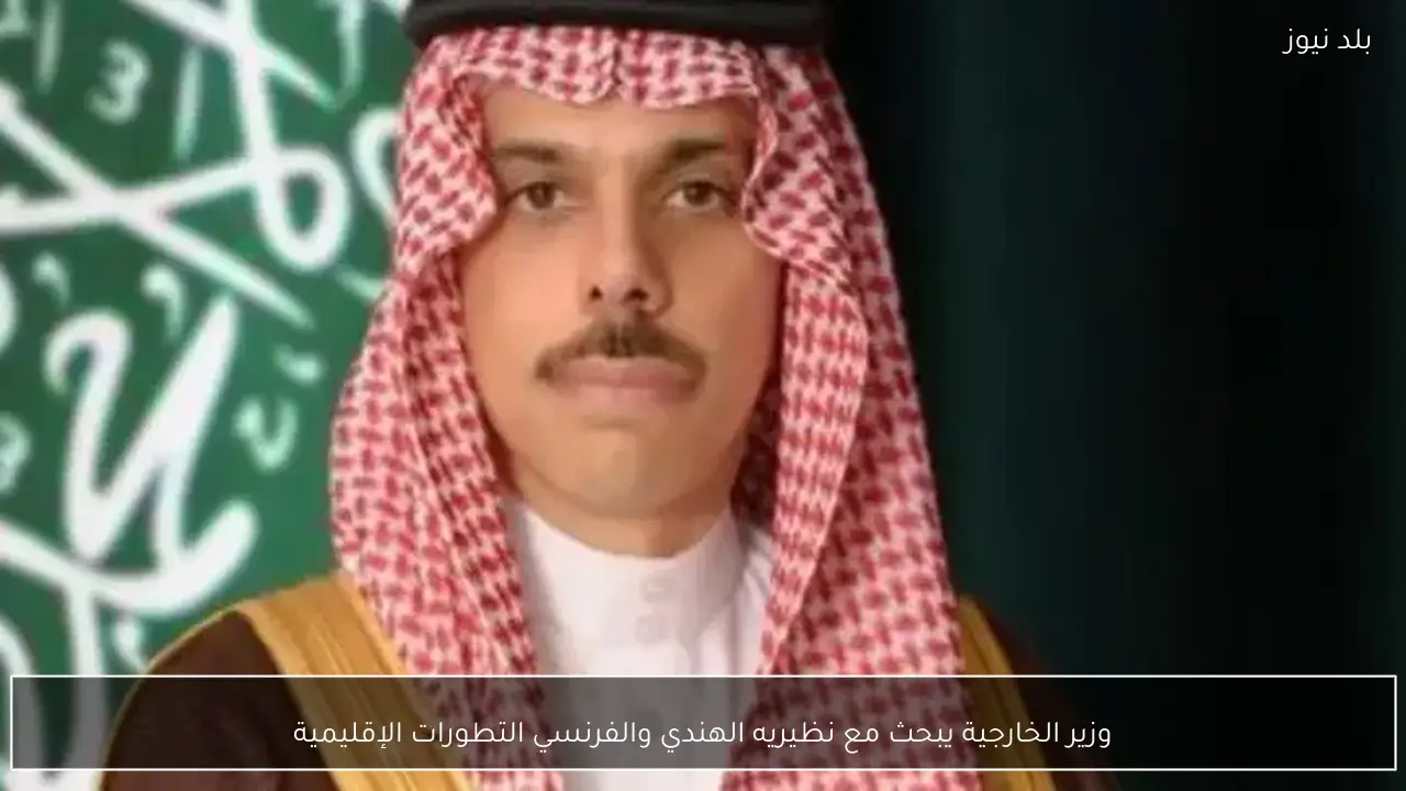 وزير الخارجية يبحث مع نظيريه الهندي والفرنسي التطورات الإقليمية