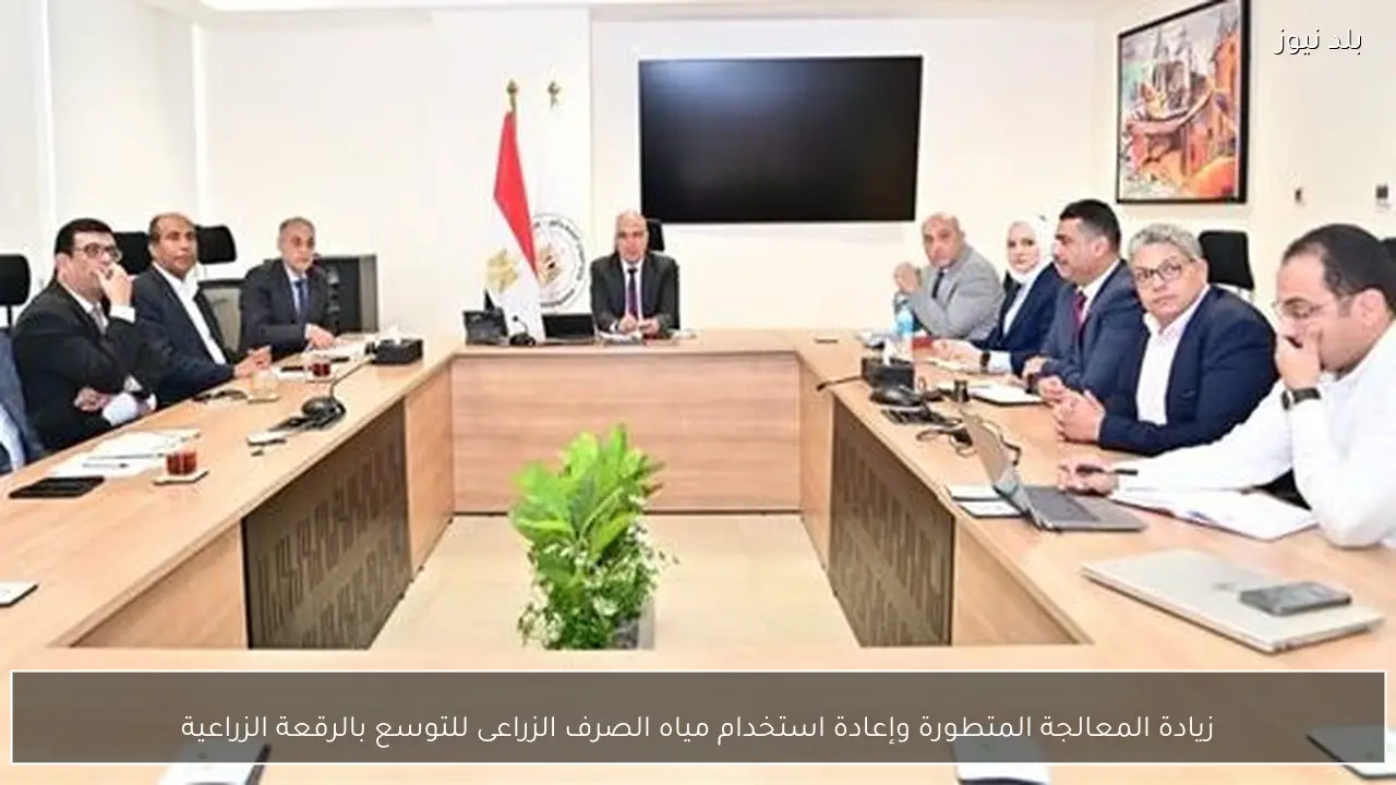 زيادة المعالجة المتطورة وإعادة استخدام مياه الصرف الزراعى للتوسع بالرقعة الزراعية