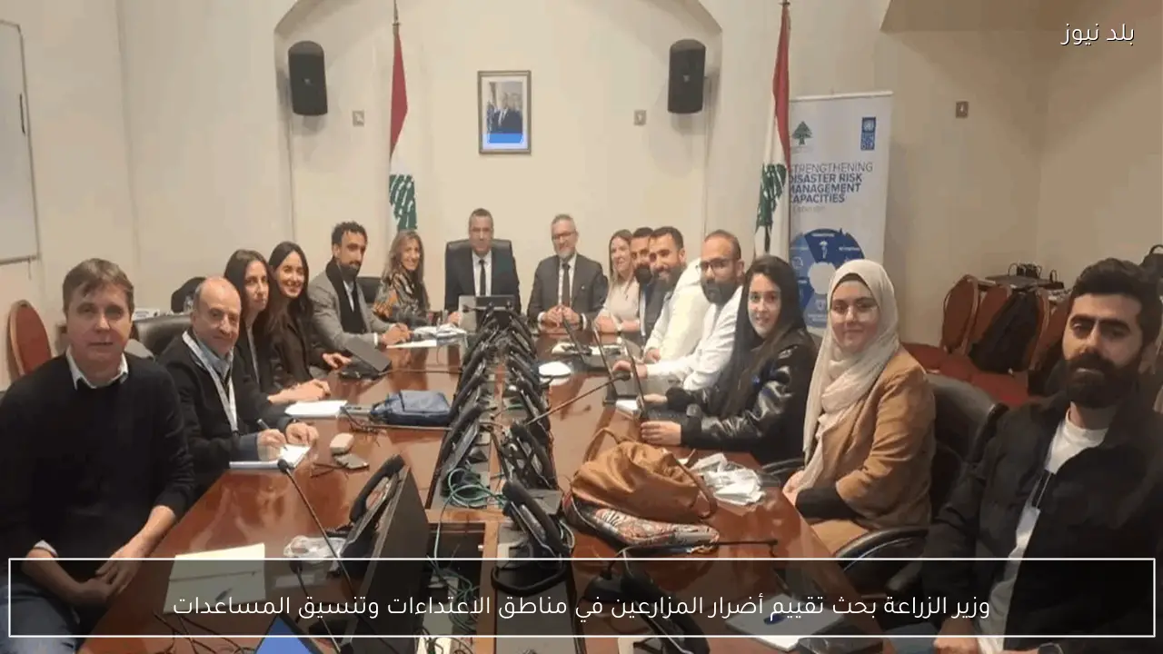 وزير الزراعة بحث تقييم أضرار المزارعين في مناطق الاعتداءات وتنسيق المساعدات