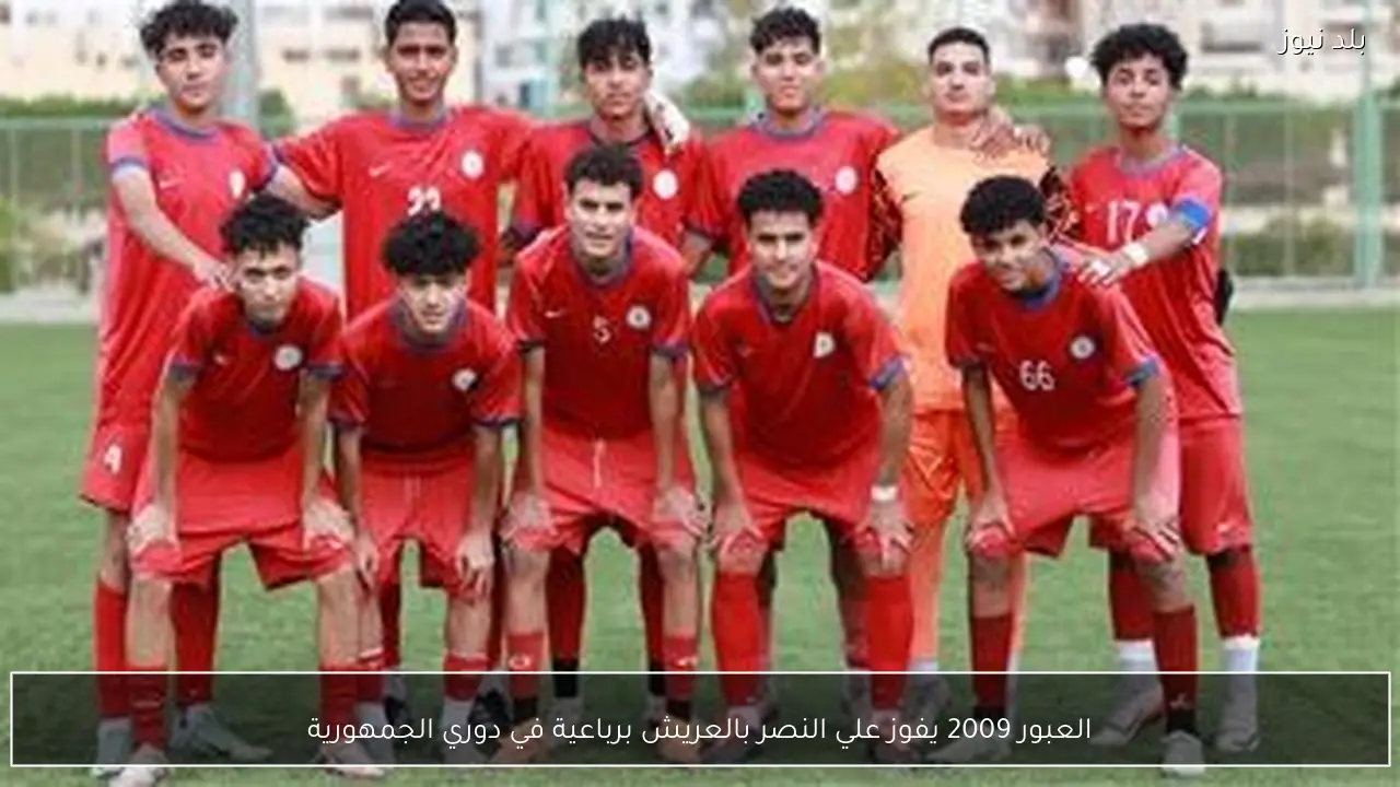 العبور 2009 يفوز علي النصر بالعريش برباعية في دوري الجمهورية