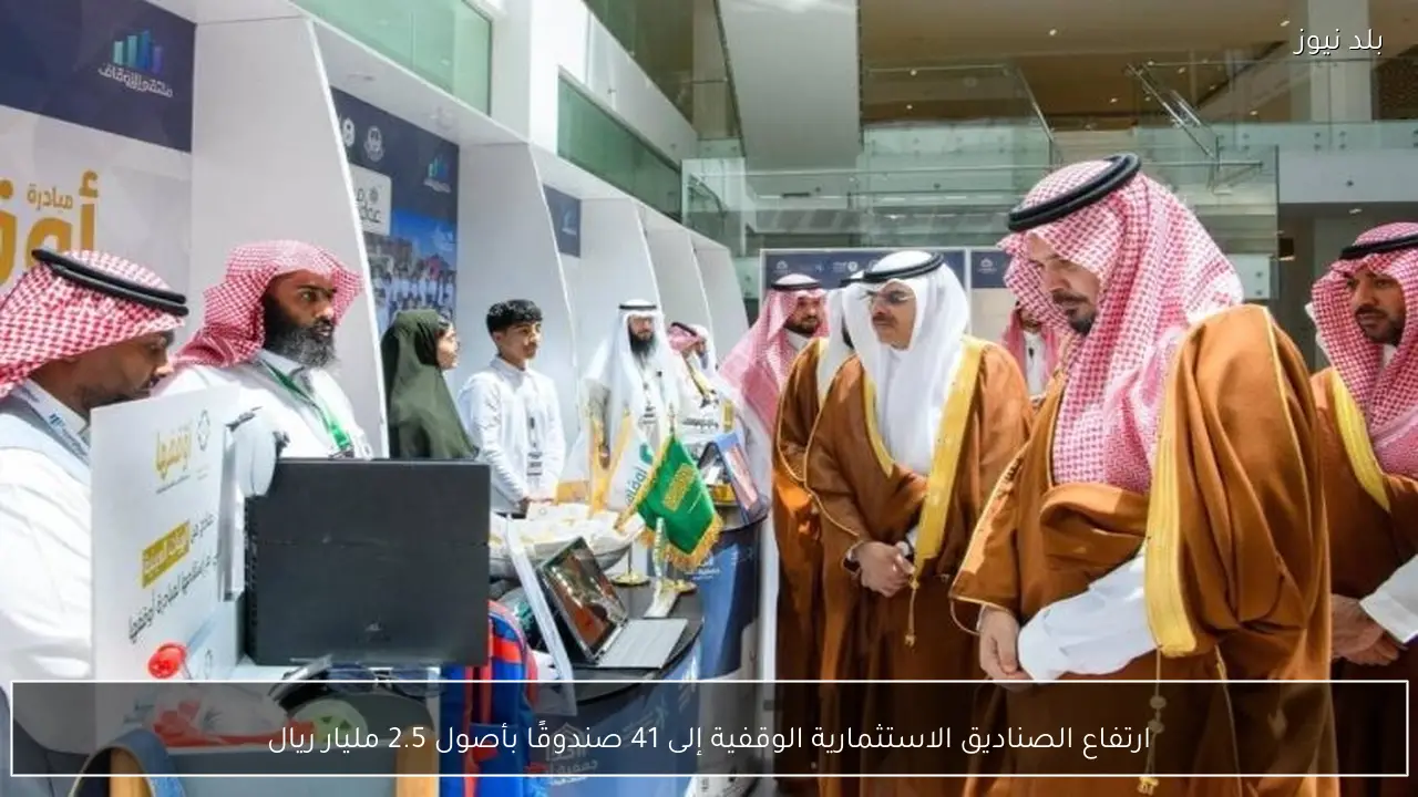 ارتفاع الصناديق الاستثمارية الوقفية إلى 41 صندوقًا بأصول 2.5 مليار ريال