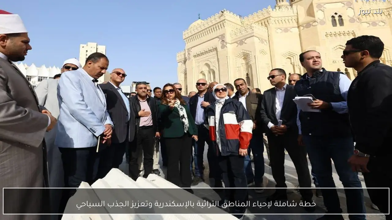 خطة شاملة لإحياء المناطق التراثية بالإسكندرية وتعزيز الجذب السياحي