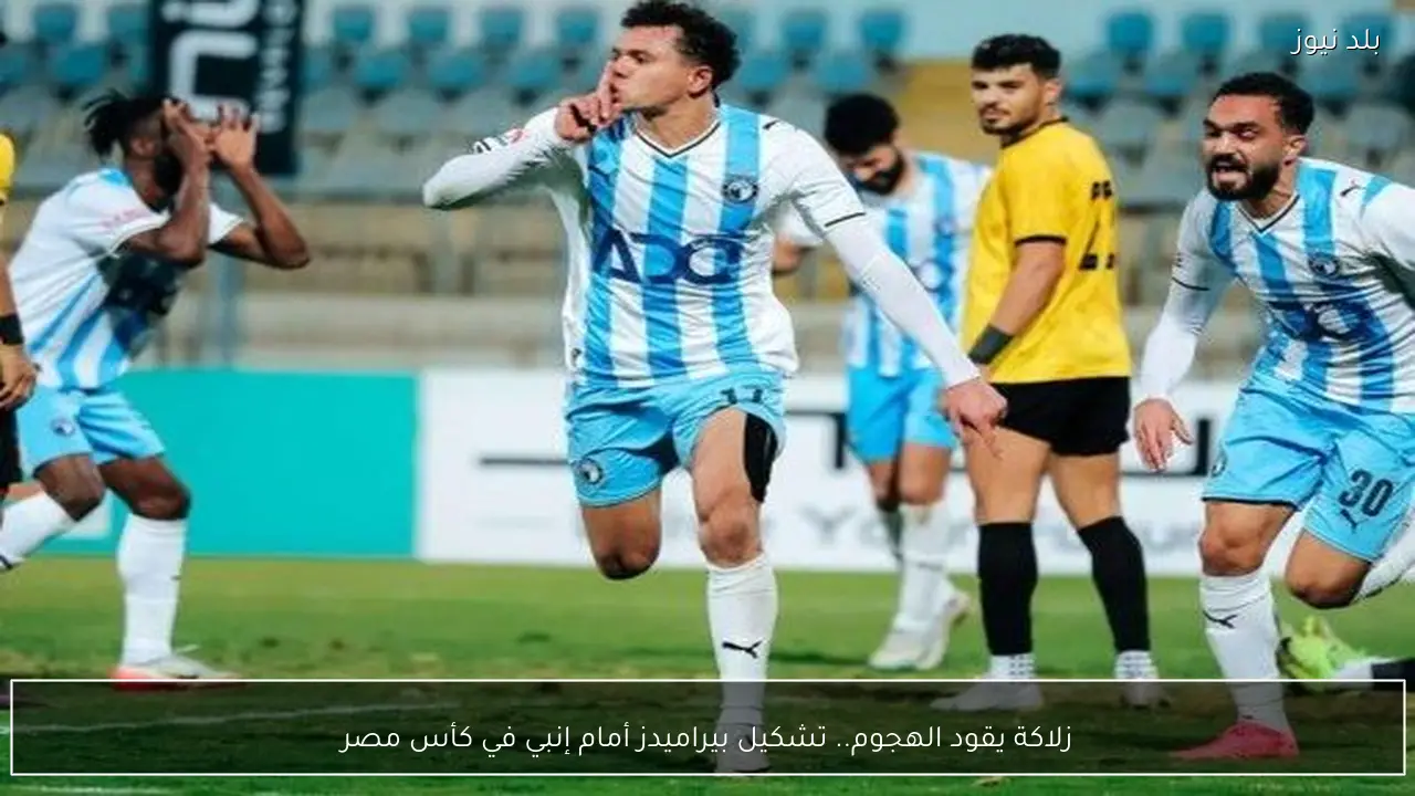 زلاكة يقود الهجوم.. تشكيل بيراميدز أمام إنبي في كأس مصر