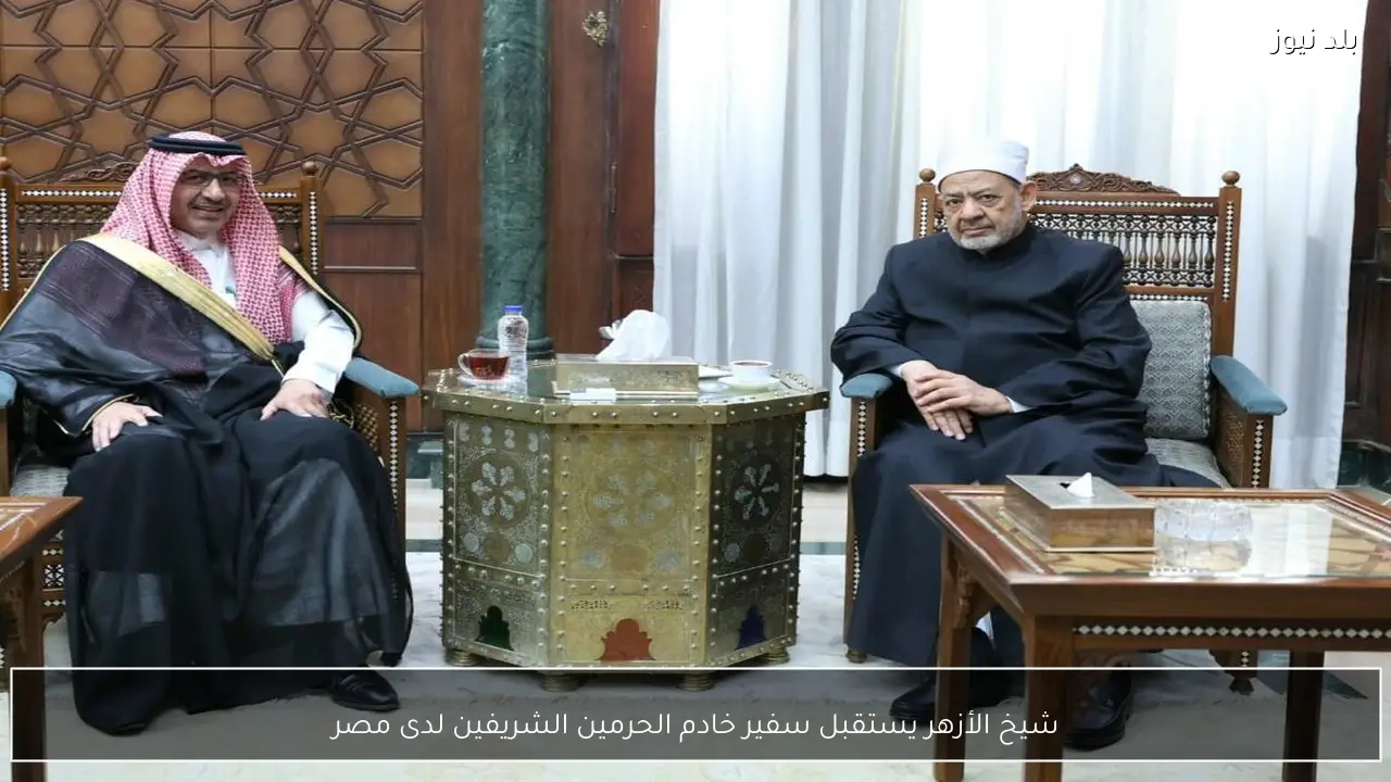 شيخ الأزهر يستقبل سفير خادم الحرمين الشريفين لدى مصر