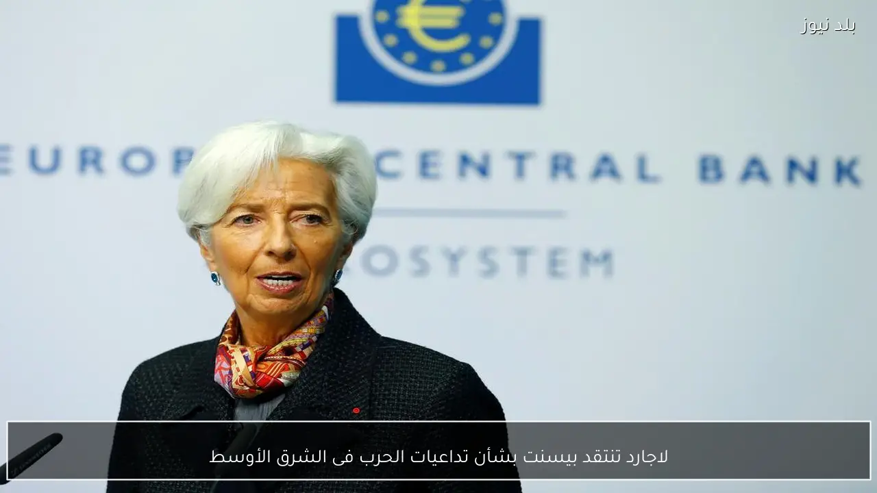 لاجارد تنتقد بيسنت بشأن تداعيات الحرب فى الشرق الأوسط